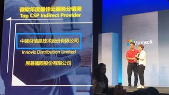 中建信息榮獲微軟頂級(jí)CSP間接提供商獎(jiǎng)，彰顯信息咨詢(xún)服務(wù)卓越實(shí)力
