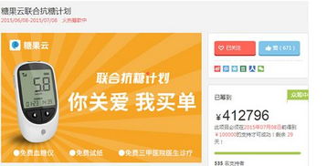 京東血糖儀類眾籌創(chuàng)新高，糖果云一日破41萬，開啟健康管理新篇章