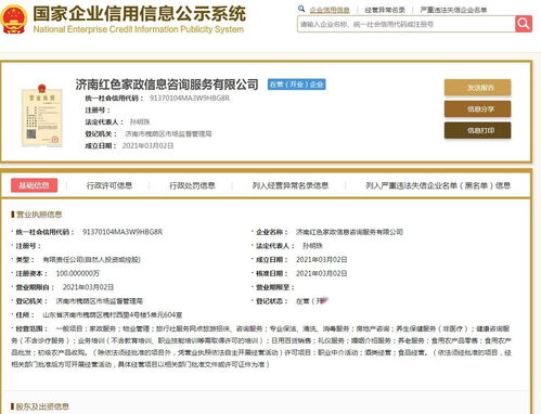 濟(jì)南紅色家政信息咨詢(xún)服務(wù)